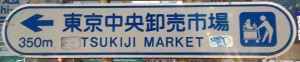 Tsukiji Sign
